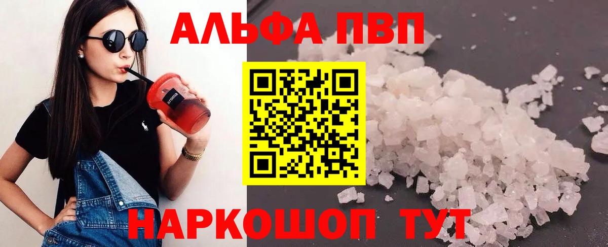 A-PVP VHQ Новый Уренгой