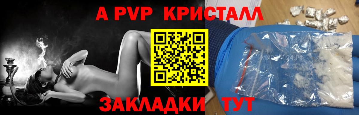 Альфа ПВП VHQ  APVP Crystall  Новый Уренгой  Вход с VPN  А ПВП VHQ 