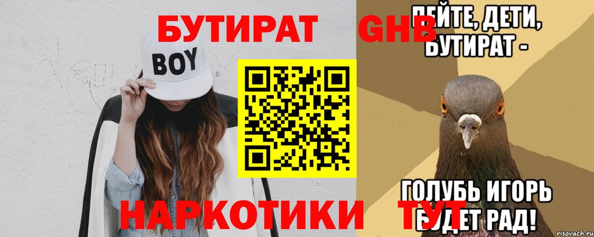 БУТИРАТ  Бутират буратино  Вход с VPN  Новый Уренгой 