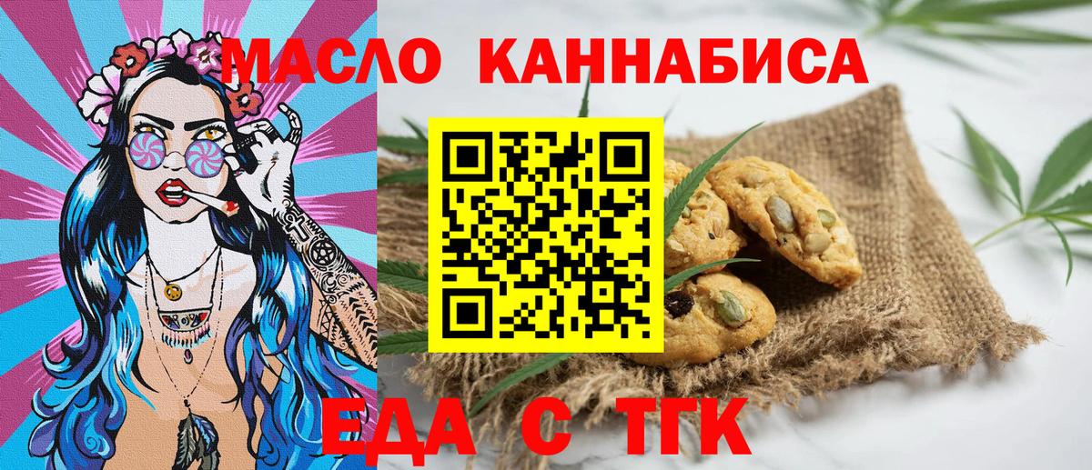 Новый Уренгой  Печенье с ТГК конопля  Вход с VPN 