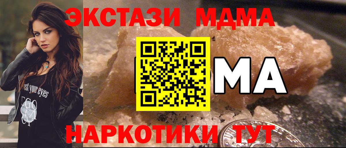 МДМА Molly  Вход с VPN  Новый Уренгой 