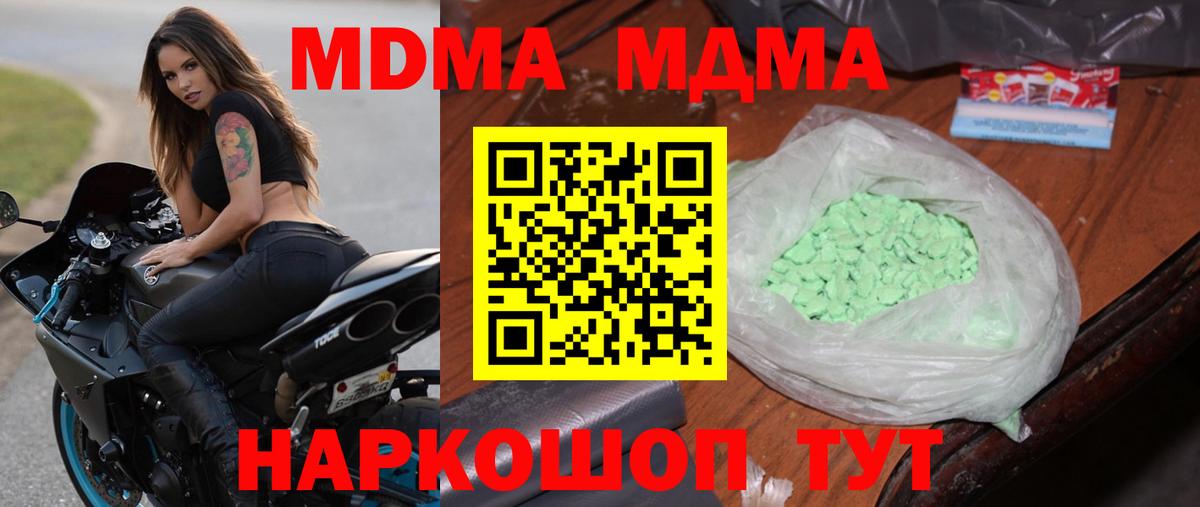 МДМА молли Новый Уренгой