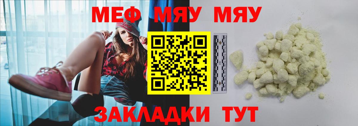 МЕФ  Вход с VPN  Меф mephedrone  Меф  Мефедрон мяу мяу  как найти закладки  Новый Уренгой 