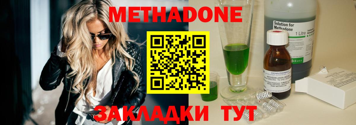МЕТАДОН кристалл Новый Уренгой