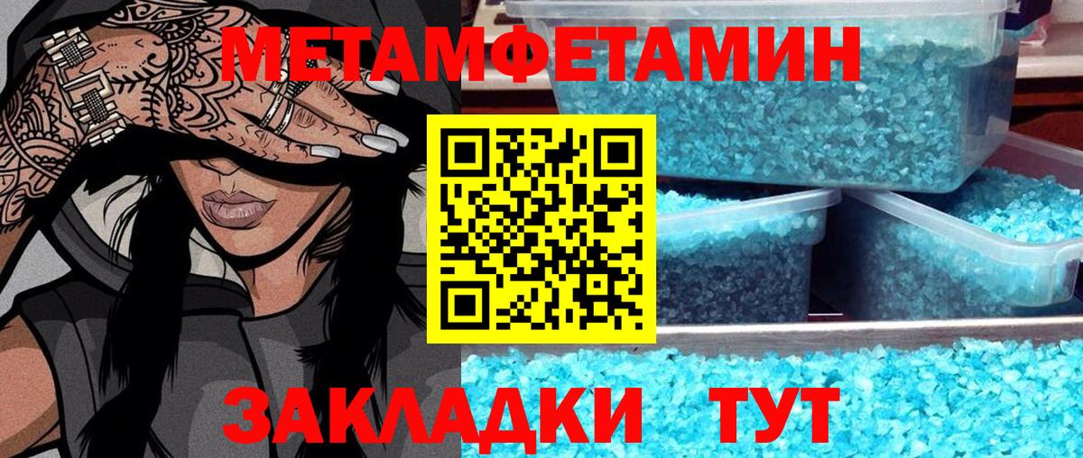 МЕТАМФЕТАМИН Methamphetamine  МЕТАМФЕТАМИН Methamphetamine  Новый Уренгой  Вход с VPN 