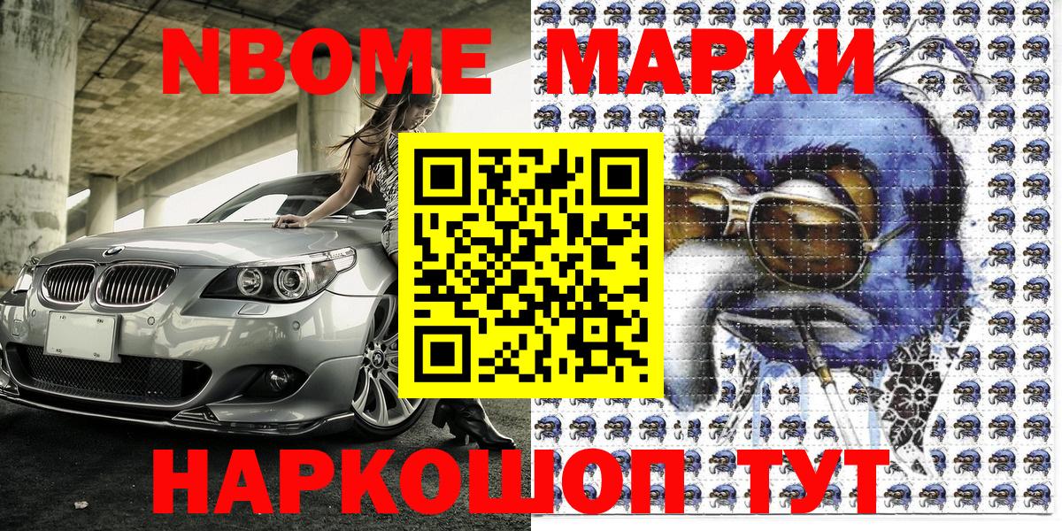 Марки NBOMe 1500мкг Новый Уренгой